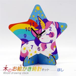 工作キット 木のおえかき時計キット ほし ※電池...の商品画像