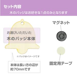 工作キット 木のマグネット 各種 / おえかき...の詳細画像1