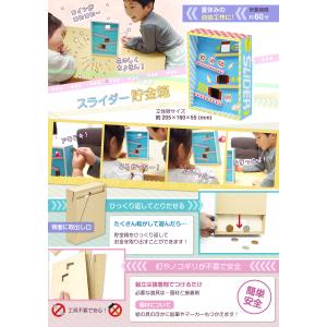 スライダー貯金箱 夏休み 工作 キット 貯金箱...の詳細画像3