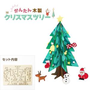 かんたん木製クリスマスツリー 手作り 工作 卓上...の商品画像