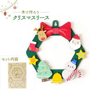 木で作ろう クリスマスリース 木製 木工 工作 ...の商品画像