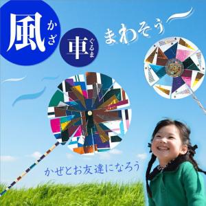 夏休み 工作 かざぐるま 工作キット 夏休み / 風車 昔 ...