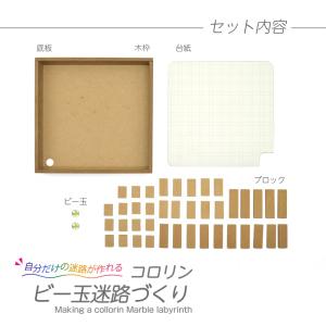 コロリンビー玉めいろづくり / 工作キット 自...の詳細画像1