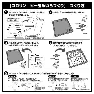 コロリンビー玉めいろづくり / 工作キット 自...の詳細画像2