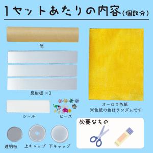万華鏡 キット デラックスまんげきょうづくり ...の詳細画像1