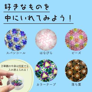 万華鏡 キット デラックスまんげきょうづくり ...の詳細画像4