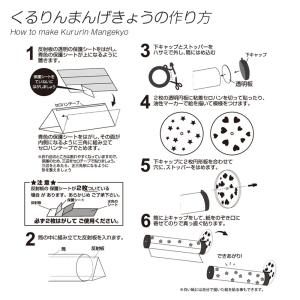 万華鏡キット くるりんまんげきょうの詳細画像2