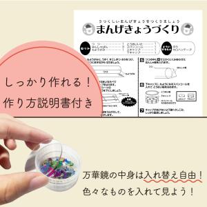 クリスマスまんげきょう 万華鏡キットの詳細画像2