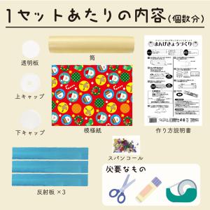 クリスマスまんげきょう 万華鏡キットの詳細画像3
