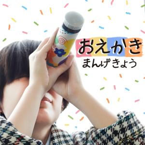 手作り 万華鏡 キット おえかきまんげきょう/...の詳細画像1