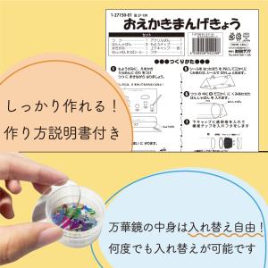 手作り 万華鏡 キット おえかきまんげきょう/...の詳細画像3