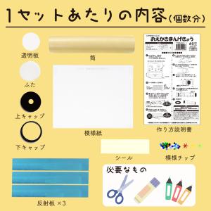 手作り 万華鏡 キット おえかきまんげきょう/...の詳細画像5