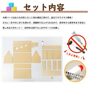 木で作るちょっ金ハウス 工作キット 自由研究 ...の詳細画像1