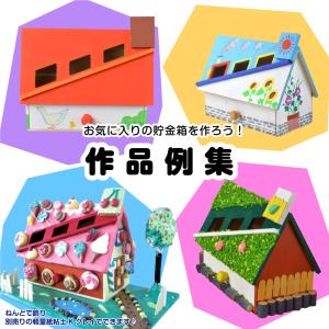 木で作るちょっ金ハウス 工作キット 自由研究 ...の詳細画像4