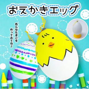 おえかきエッグ なにになるかな？ /