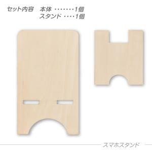 工作キット 木製スマホスタンド / 手作り工作...の詳細画像2