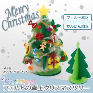 クリスマスツリー 飾り 手作り 手芸 ハンドクラフト の商品一覧 楽器 手芸 コレクション 通販 Yahoo ショッピング
