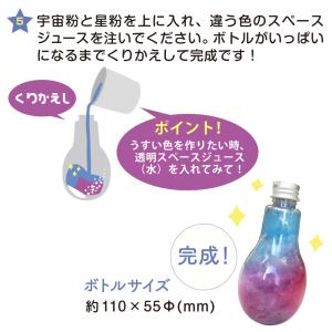 宇宙(スペース)ボトル 工作 キット オリジナ...の詳細画像4