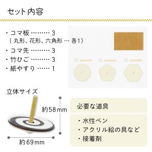 差し込むだけ!簡単工作コマ 3個セット 工作キ...の詳細画像1