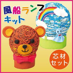 ランプ工作 子供会 工作キット 風船ランプ 芯...の詳細画像1