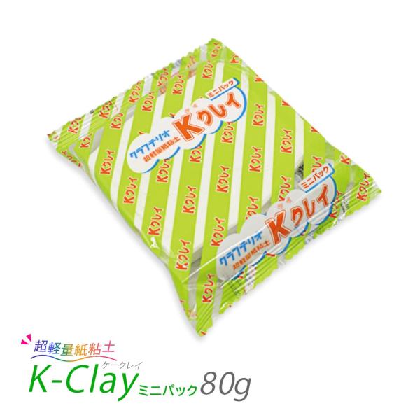 Kクレイ ミニパック80g