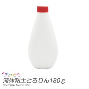 液体粘土 とろりん180g(チューブタイプ)粘土 子供