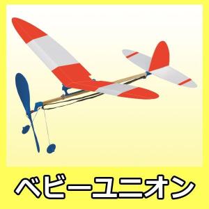 夏休み 工作 ベビーユニオン 飛行機工作 / 自由研究 キッ...