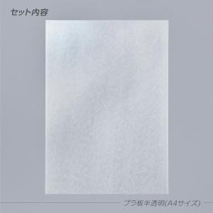 プラ板半透明A4サイズの詳細画像1