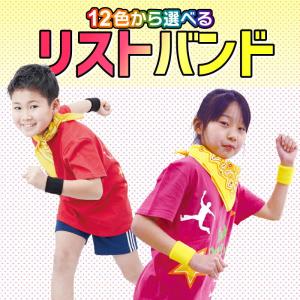 リストバンド 2個セット(運動会 イベント ソ...の詳細画像1