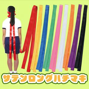 ハチマキ サテンロングハチマキ 鉢巻 赤 黄 ...の詳細画像1