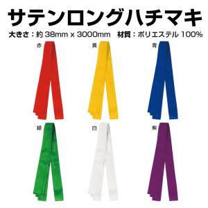 サテンロングハチマキの詳細画像2