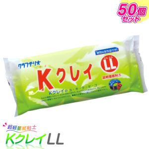 紙粘土 工作 小学生 Kクレイ LLサイズ 10個セット / 学校教材として
