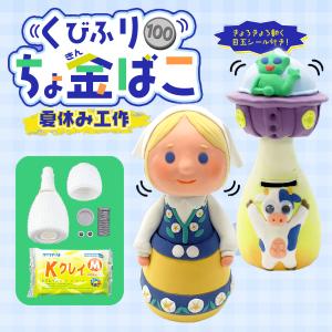 首振り貯金箱+KクレイM 工作キット 手作りくび...の商品画像