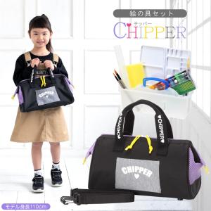 絵具セット CHIPPER チッパー(ミニぞうきん付き)