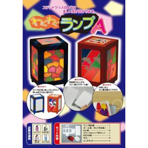ランプ工作キット 手作りわくわくランプA エッ...の詳細画像3
