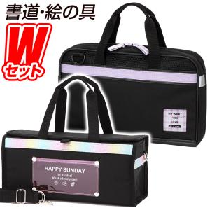 書道セット パープルチェック＆絵の具セット HAPPY