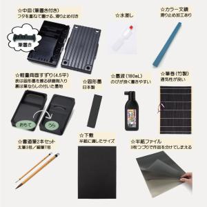 習字セット 書道セット シンプルブラック 男の...の詳細画像2