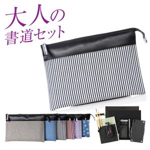 書道セット 大人向け PRIME 天然硯 クラッチバッグ /...