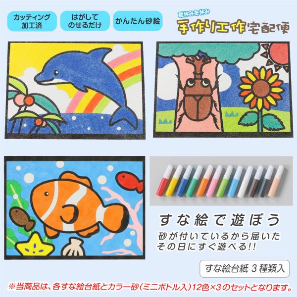 工作キット かんたんすな絵セット 夏(イルカ カブトムシ クマノミ)+砂入/ 夏休み自由研究 夏休み...