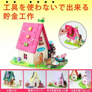 工作キット 貯金箱キット 森のどうぶつハウス/ 小学生