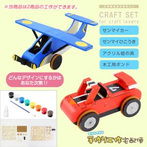 工作キット ゼンマイシリーズ すすめ！ゼンマイカー+ゼンマイひこうき プルバックカー 車 カット済 プルバック飛行機 ひこうき ヤスリ付き 組み立て 木製｜handmadecraft