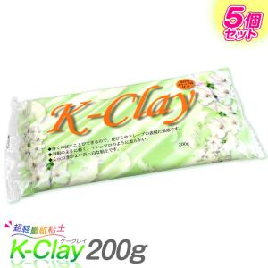 K-Clay Kクレイ 200g 5個セット