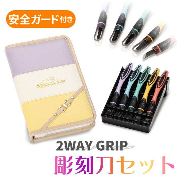 彫刻刀セット 小学生 小学校 女の子 安全ガード付き 右利き用 左利き用 ANGE DE RUBAN...