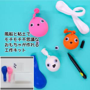ねんどスクイーズ 工作キット 粘土 風船 イベン...の商品画像