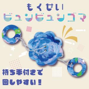 ビュンビュンゴマ ぶんぶんごま 木製 手作り 工作キット 大量購入OK 小学生 こま コマ ぶんぶんコマ おもちゃ 昔遊び 木工 工作 簡単｜たのつく
