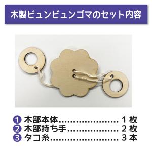 ビュンビュンゴマ ぶんぶんごま 木製 手作り ...の詳細画像2