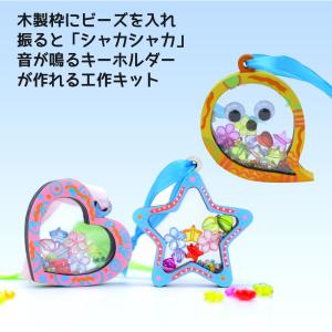 キーホルダー 手作り キット シャカシャカキーホ...の商品画像