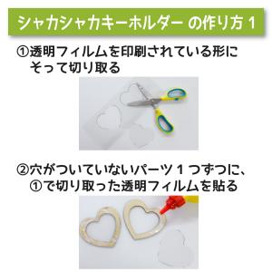 キーホルダー 手作り キット シャカシャカキー...の詳細画像4