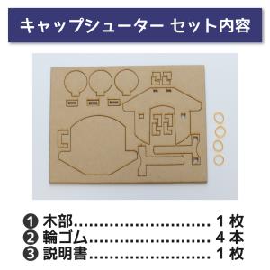 工作キット キャップシューター ペットボトル ...の詳細画像1