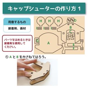 工作キット キャップシューター ペットボトル ...の詳細画像2